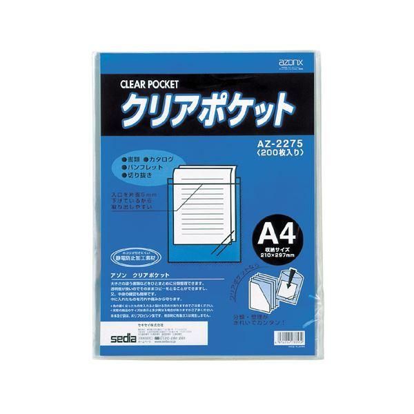 ds-(まとめ) セキセイ アゾンクリアポケット A4 AZ-2275 1パック（200枚） 〔×5セット〕