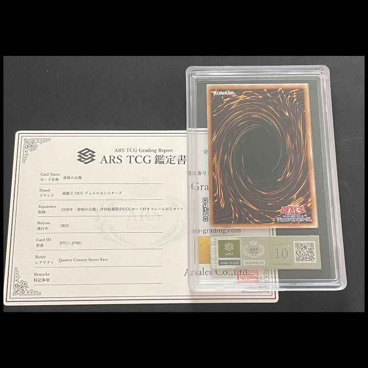 ARS10】青眼の白龍 浮世絵風/切手セット 25th NYC1-JP001 1枚 - メルカリ