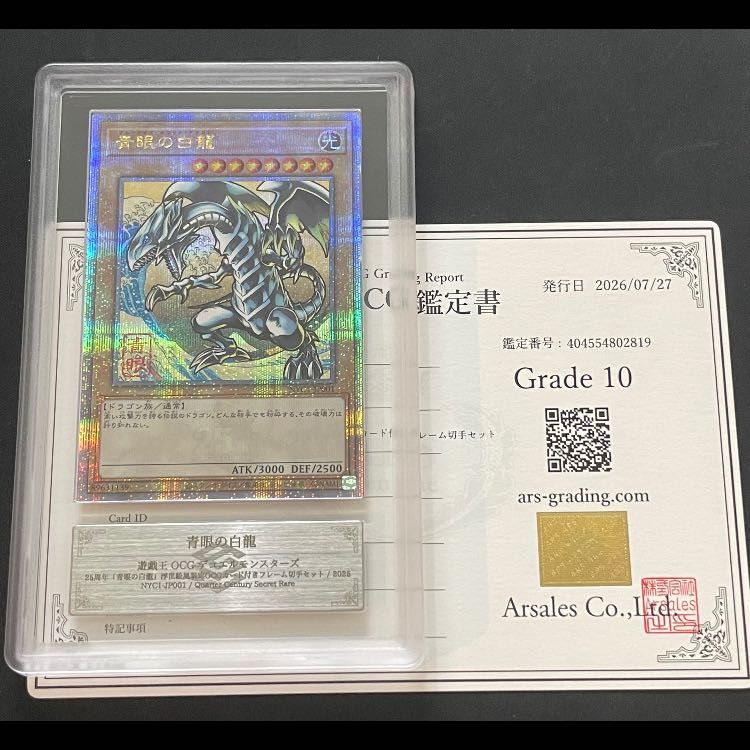 ARS10】青眼の白龍 浮世絵風/切手セット 25th NYC1-JP001 1枚 - メルカリ