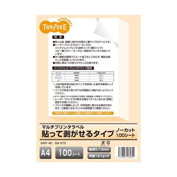 ds-(まとめ) TANOSEE各種プリンタ対応ラベル(旧:マルチプリンタラベル) 貼って剥がせるタイプ A4 ノーカット1冊(100シート) 〔×5セット〕