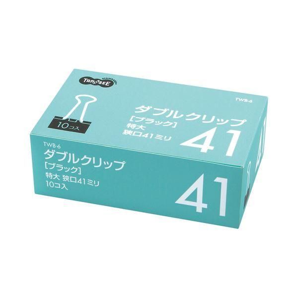 ds-(まとめ) TANOSEE ダブルクリップ 特大 口幅41mm ブラック 1セット（100個：10個×10箱） 〔×5セット〕 20,637円