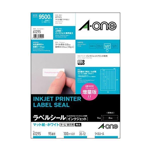 ds-(まとめ）エーワン ラベルシール[インクジェット]マット紙・ホワイト A4 95面 四辺余白付 角丸 61295 1冊(100シート)〔×3セット〕