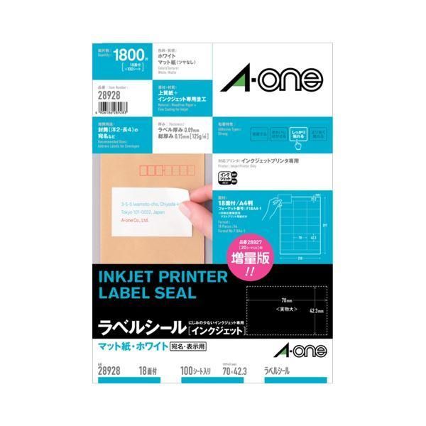 ds-(まとめ）エーワン ラベルシール[インクジェット]マット紙・ホワイト A4 18面 70×42.3mm 上下余白付 28928 1冊(100シート)〔×3セット〕