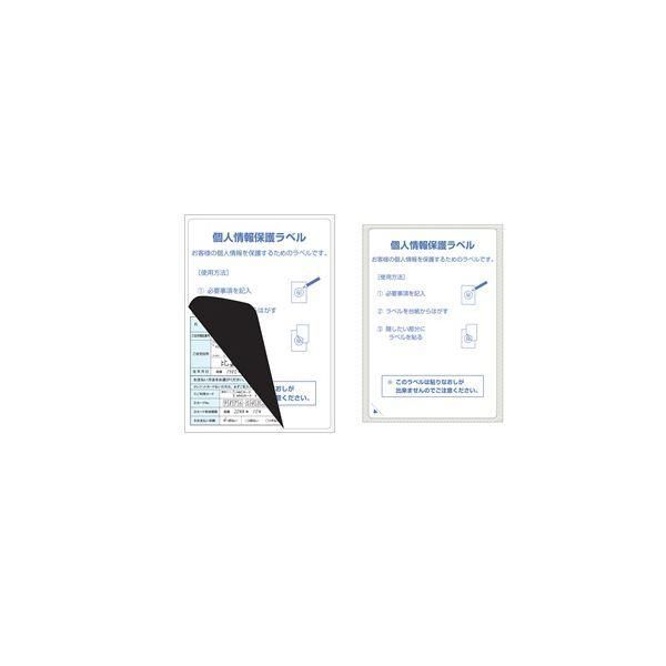ds-(まとめ)ヒサゴ 目隠しラベル 返送用 はがき全面 GB2413 1冊(100シート)〔×3セット〕