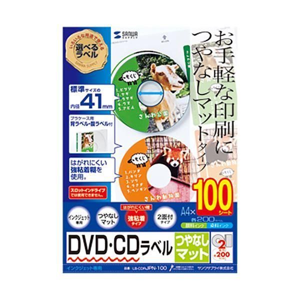 ds-(まとめ）サンワサプライインクジェットDVD/CDラベル 内径41mm スーパーファイン つやなしマット LB-CDRJPN-1001パック(200ラベル:100シート)〔×3セット〕