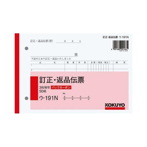 ds-(まとめ）コクヨBC複写簿（バックカーボン）訂正返品伝票 B6ヨコ型 3枚複写 50組 ウ-191N 1セット（10冊）〔×3セット〕