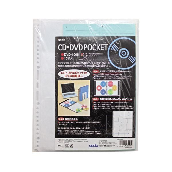 ds-(まとめ）セキセイ CD・DVDポケット A4タテ2・3・4・30穴 両面6ポケット DVD-1006 1セット(100枚:10枚×10パック)〔×3セット〕 28,438円