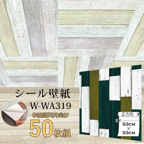 ds-超厚手 8畳天井用 ”premium” ウォールデコシート 壁紙シートW-WA319木目カントリー風（50枚組）