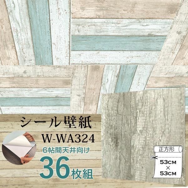 ds-超厚手 6帖天井用 ”premium” ウォールデコシート 壁紙シートW-WA324レトロアッシュ系木目（36枚組） 12,667円