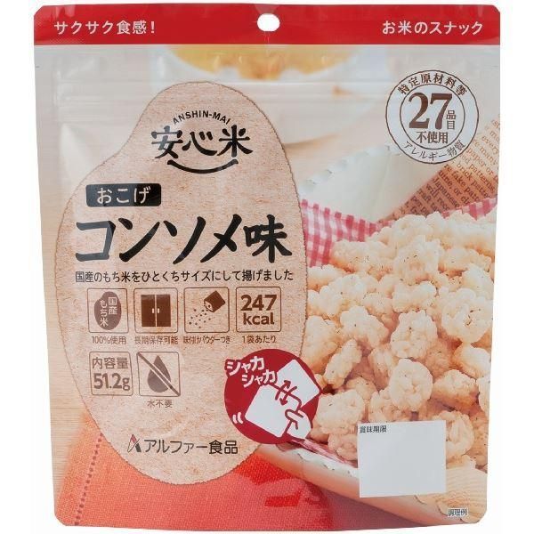 ds-安心米/アルファ米 〔おこげ コンソメ味 30食セット〕 保存食 日本災害食学会認証 日本製 〔非常食 アウトドア 旅行 備蓄食材〕
