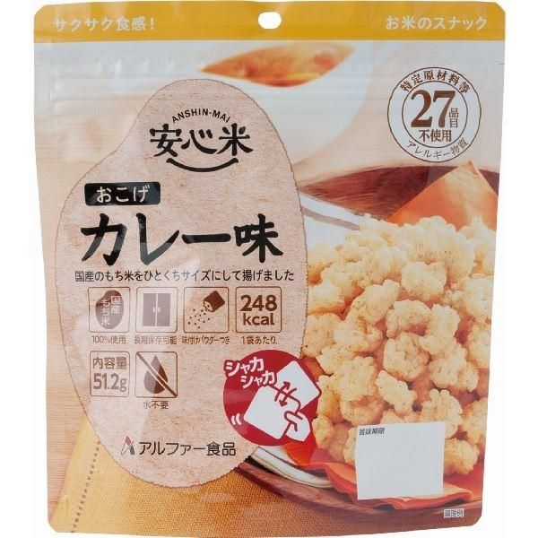ds-安心米/アルファ米 〔おこげ カレー味 30食セット〕 保存食 日本災害食学会認証 日本製 〔非常食 アウトドア 旅行 備蓄食材〕 12,474円