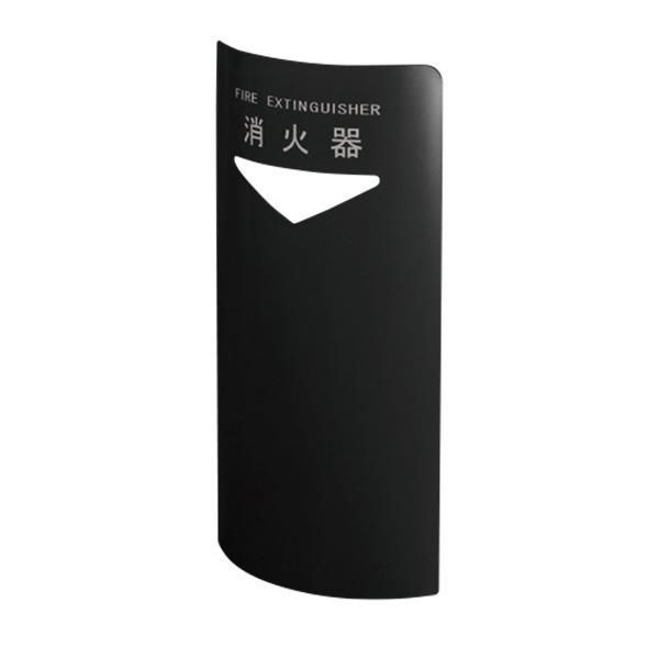 ds-消火器ボックス 据置・コーナー兼用 SK-FEB-FG220C ブラック〔0331-50019〕