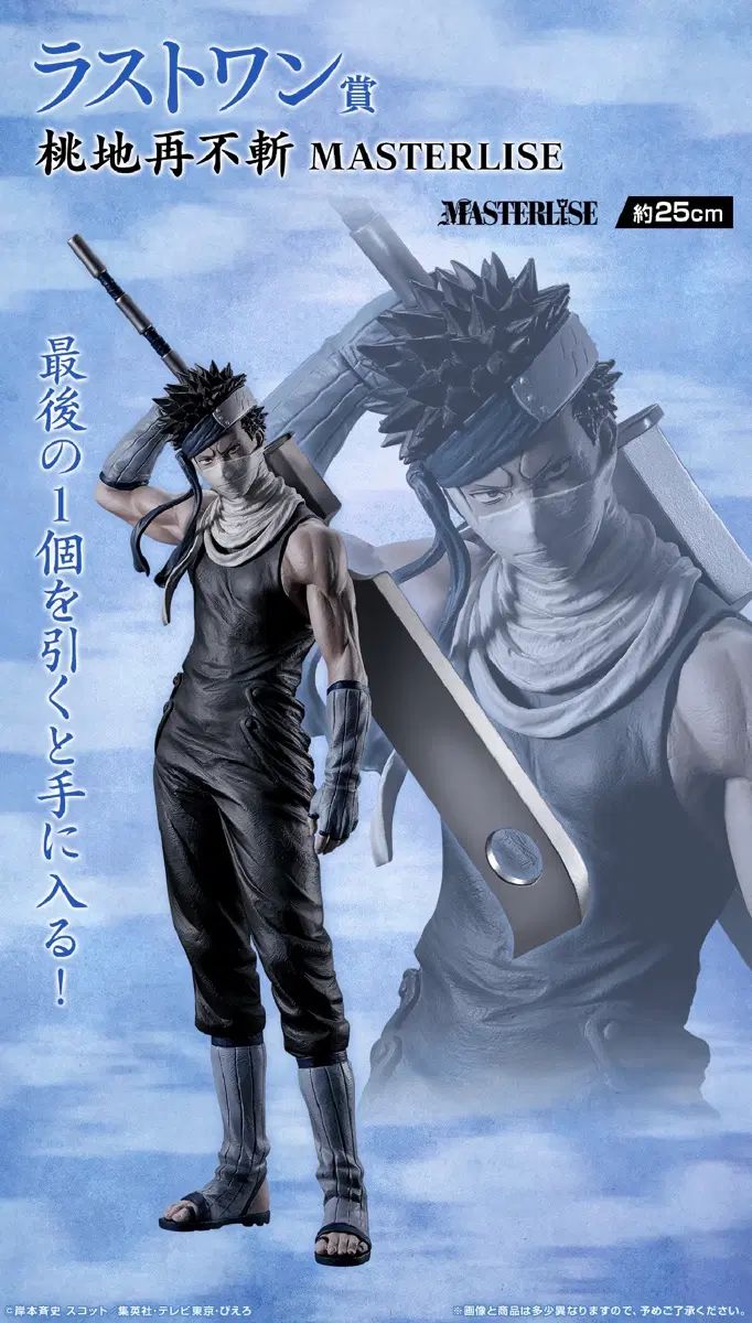 未開封展示ボックス0 一番くじ NARUTO -ナルト- 波の国 ラストワン賞