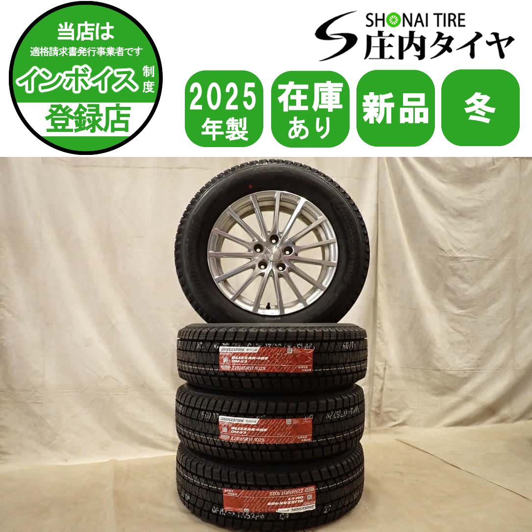 冬新品 2025年製 4本SET 会社宛送料無料 225/65R17×7J 102S ブリヂストン ブリザック DM-V3 アルミ レクサス ハリアー エクトレ NO,D7323