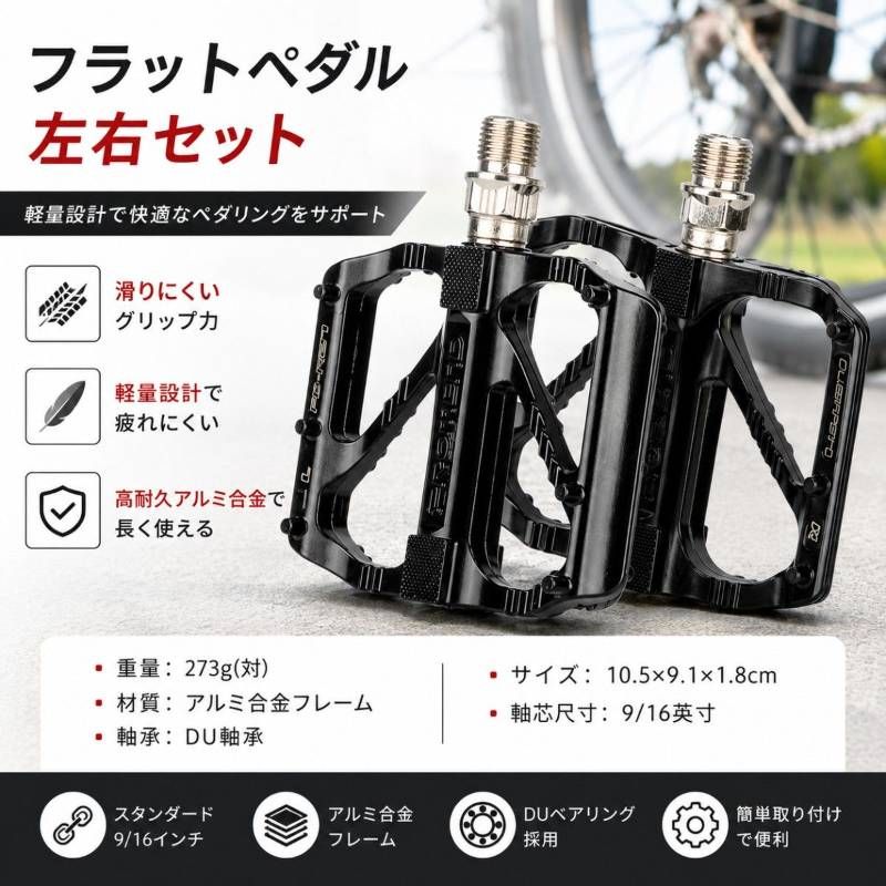 アルミペダル 自転車 マウンテン バイク ペダル ゴリックス 自転車