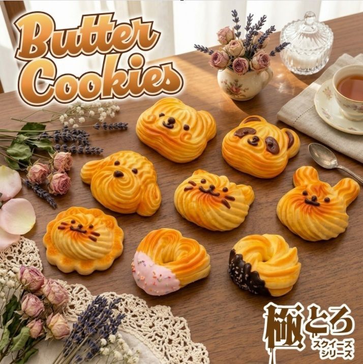 極とろスクイーズ】新作登場！ バタークッキー スクイーズ 全8種