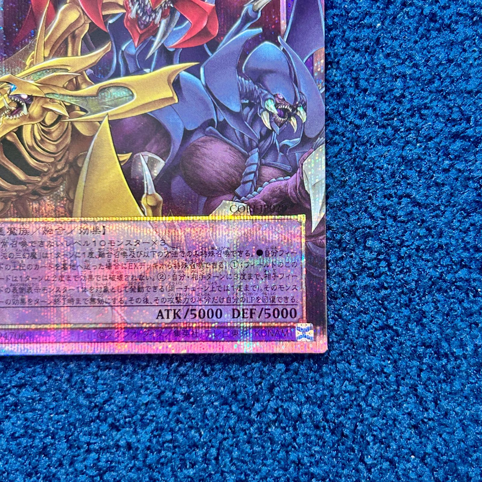 ☆ 遊戯王 混沌の三幻魔 プリズマティックシークレット オーバー