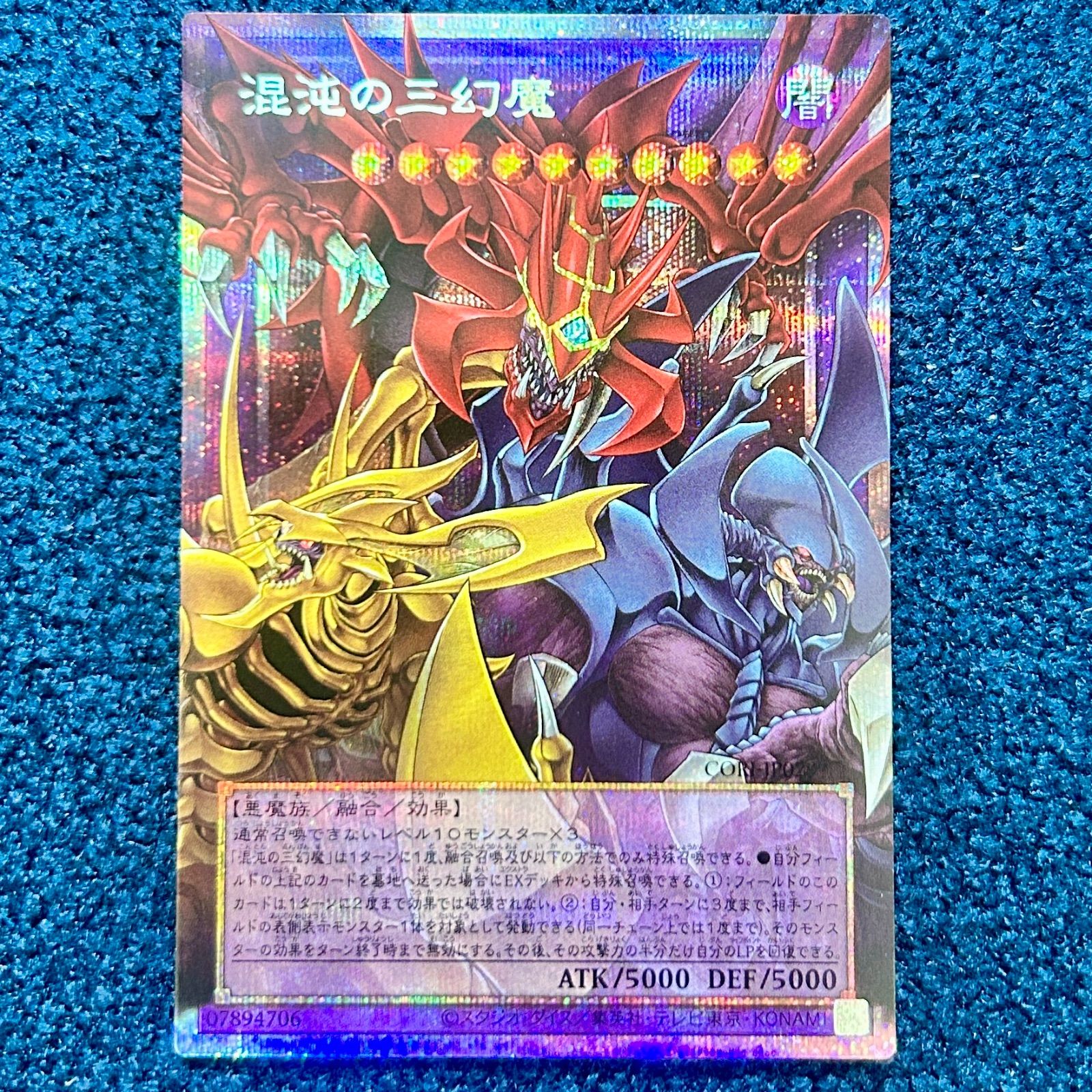☆ 遊戯王 混沌の三幻魔 プリズマティックシークレット オーバー