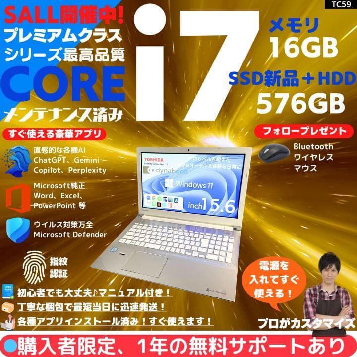 【Core i7×16GB×新品SSD✨】東芝／プレシャスゴールド／15.6型フルHD光沢液晶／内蔵HDD320GB増設モデル／豪華アプリ／すぐ使える／Windows11✨TC59 20,860円