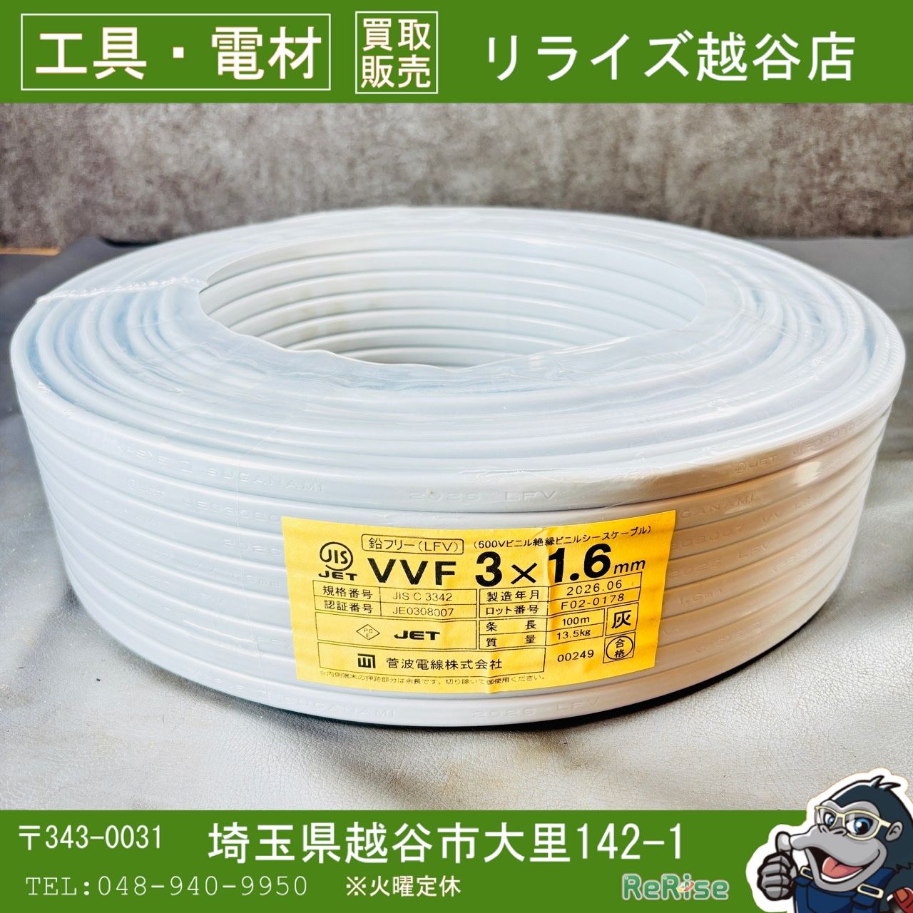 ★G)菅波 VVF163 VVFケーブル VVF3x1.6 100m 【未使用】 【越谷店】