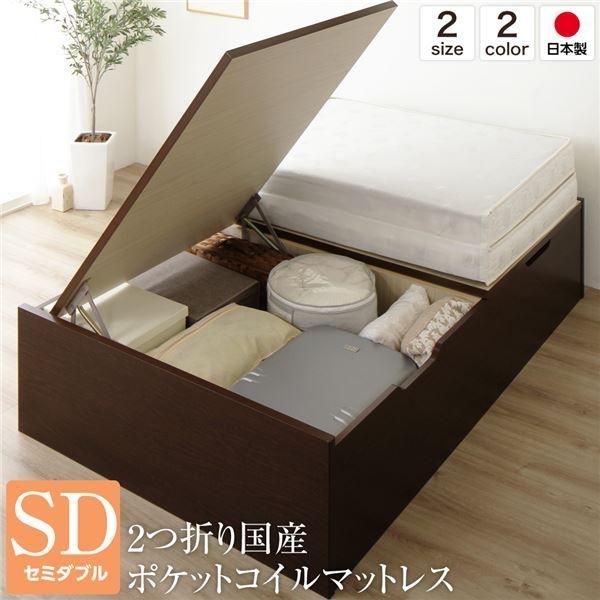 ds-ベッド 国産 木製 収納 跳ね上げ式 横開き 深型 ヘッドレス 大容量 ダークブラウン セミダブル ポケットコイルマットレス付き
