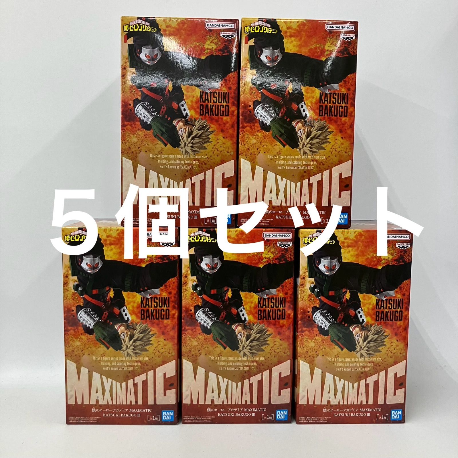 未開封 僕のヒーローアカデミア MAXIMATIC 爆豪勝己 フィギュア 5個