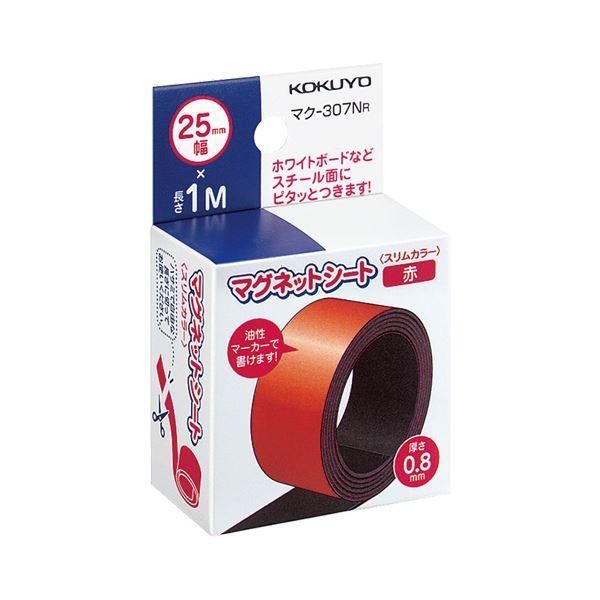 ds-コクヨ マグネットシート（スリムカラー）25×1000mm 赤 マク-307NR 1セット（10本） 7,408円