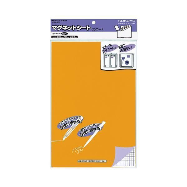 ds-コクヨ マグネットシート（カラー）300×200mm オレンジ マク-301YR 1セット（5枚）