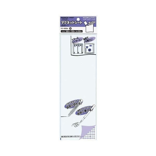 ds-コクヨ マグネットシート（カラー）300×100mm 白 マク-300W 1セット（100枚）