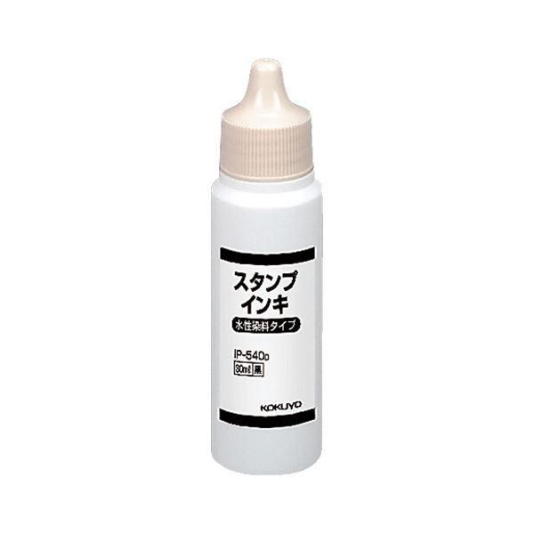 ds-コクヨ スタンプインキ 水性染料 タイプ補充用 30ml 黒 IP-540D 1セット（12個）
