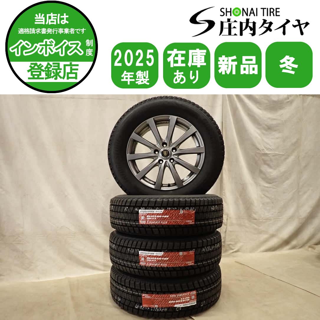 冬新品 2025年製 4本SET 会社宛送料無料 225/65R17×7J 102S ブリヂストン ブリザック DM-V3 アルミ レクサス ハリアー エクトレ NO,D7324