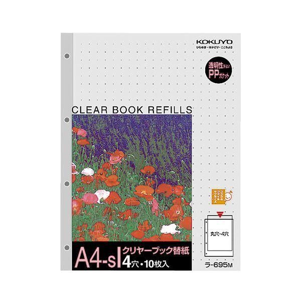 ds-コクヨ クリヤーブック替紙 A4タテ4穴とじ ラ-695M 1セット（200枚：10枚×20パック）