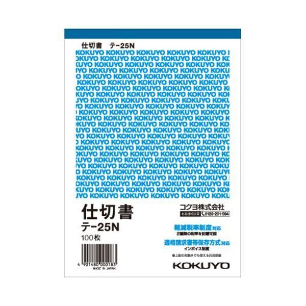 ds-コクヨ 仕切書 B6タテ型 白上質紙100枚 テ-25N 1セット（20冊）