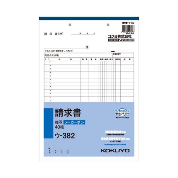 ds-コクヨ NC複写簿（ノーカーボン）請求書A4タテ型 24行 40組 ウ-382 1セット（10冊） 10,534円