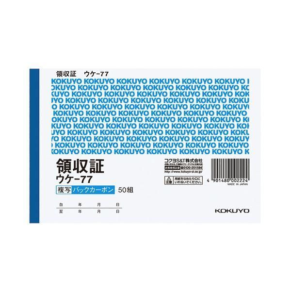 ds-コクヨ BC複写領収証（バックカーボン）A6ヨコ型・ヨコ書 二色刷り 50組 ウケ-77 1セット（60冊） 27,399円