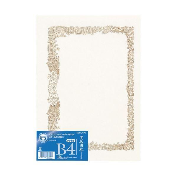 ds-コクヨ 賞状用紙〔OA対応〕B4 縦書 カ-SJ104 1セット(100枚:10枚×10パック)
