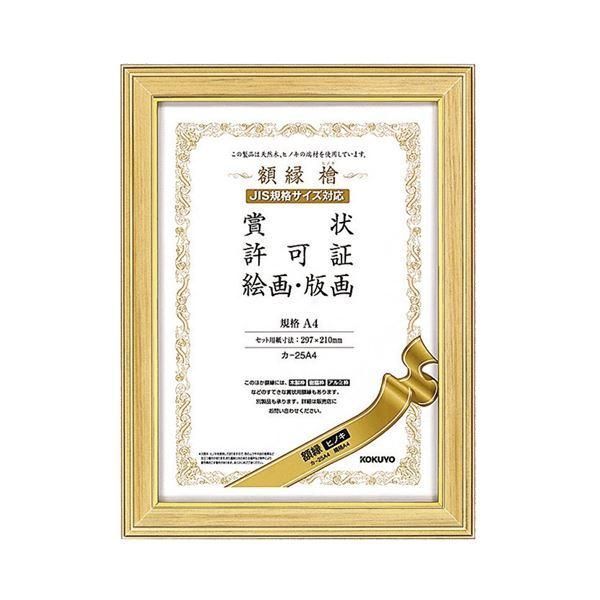 ds-コクヨ 賞状額縁（ヒノキ）賞状A4カ-25A4 1セット（10枚）