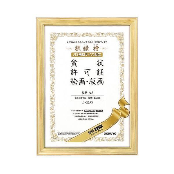 ds-コクヨ 賞状額縁（ヒノキ）賞状A3カ-25A3 1セット（10枚）