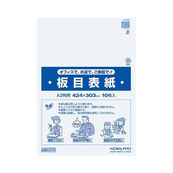 ds-コクヨ 板目表紙 A3判 セイ-840N 1セット（100枚：10枚×10パック）