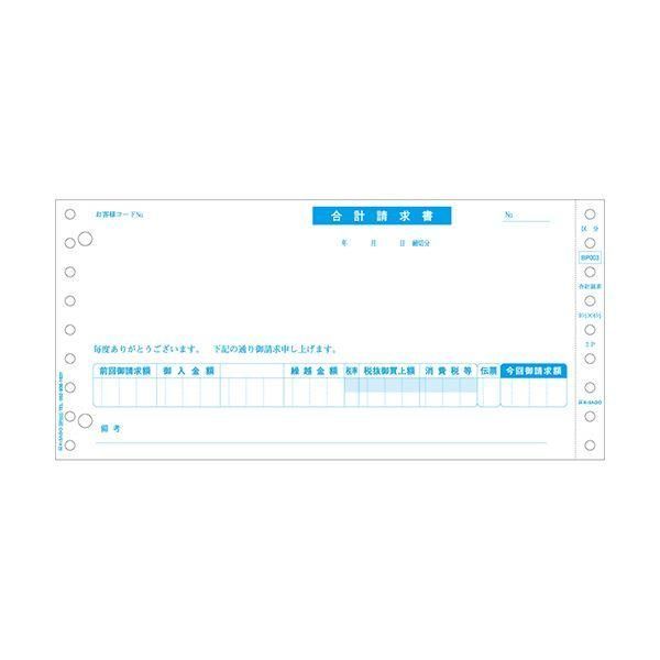ds-ヒサゴ 合計請求書 区分対応9_1/2×4_1/2インチ 2P BP003 1箱（500組）