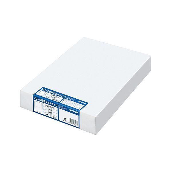 ds-コクヨ プリンタ帳票マルチタイプ A4 2分割 穴なし 無地 PCM-39S2 1箱（500枚）