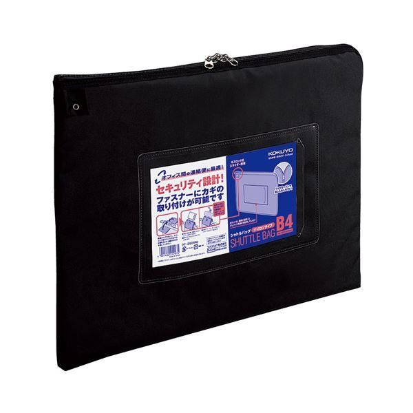 ds-コクヨ 事務用連絡ケース（シャトルバッグ）ナイロンタイプ B4 黒 クケ-2904ND 1セット（10枚）