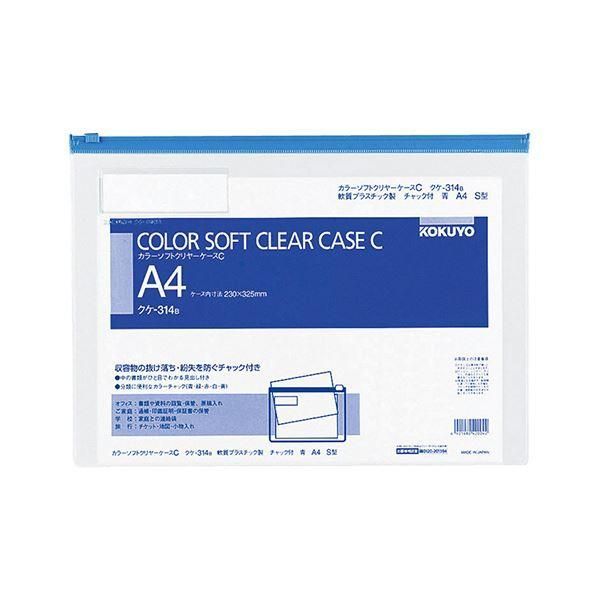 ds-コクヨ カラーソフトクリヤーケースC（チャック付き）A4ヨコ 青 クケ-314B 1セット（100枚） 36,725円