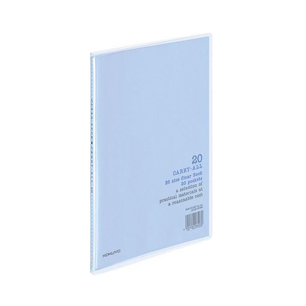 ds-コクヨ クリヤーブック（キャリーオール）固定式 B5タテ 20ポケット 背幅11mm 青 ラ-5B 1セット（20冊） 11,438円
