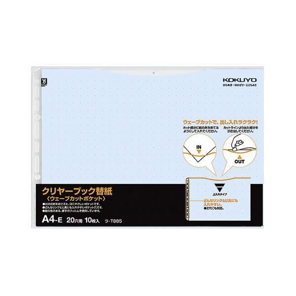 ds-コクヨ クリヤーブック（ウェーブカットポケット）用替紙 A4ヨコ 2・20穴 青 ラ-T885B 1セット（100枚：10枚×10パック）