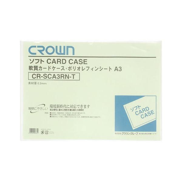 ds-（まとめ） クラウン ソフトカードケース 軟質ポリオレフィン製 A3〔×50セット〕