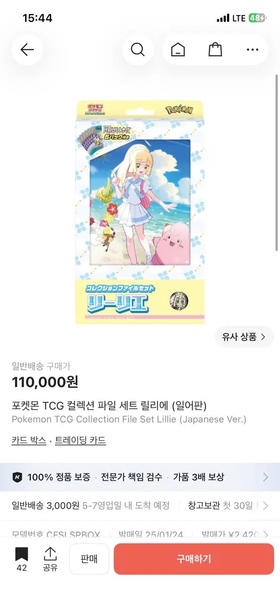 ポケモン TCG コレクション ファイル セット リリー (日本語版)