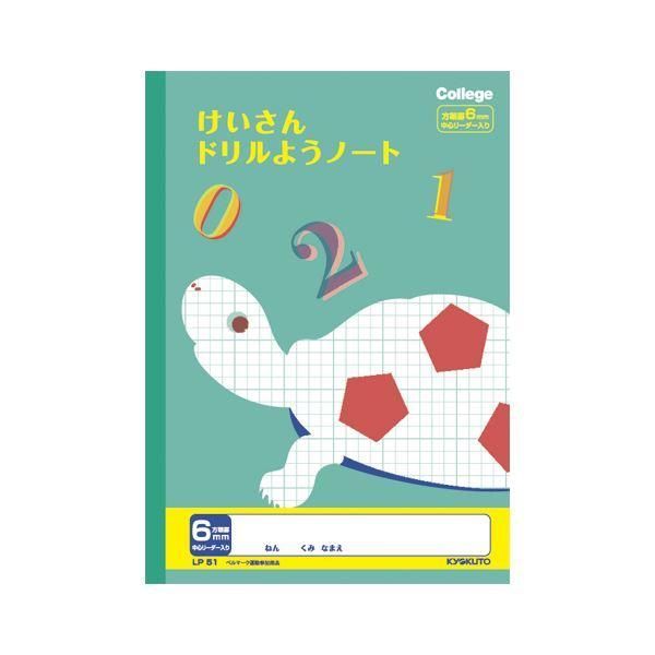 ds-（まとめ） キョクトウ.アソシ カレッジアニマル けいさんドリル用ノート 6ミリ 方眼〔×50セット〕