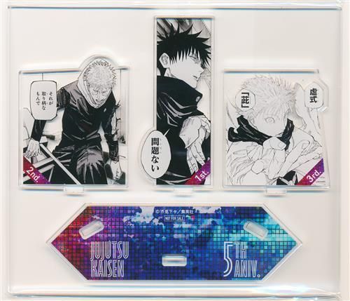 呪術廻戦 第3回 キャラクター人気投票 当選品 アクリルジオラマ 伏黒恵 虎杖悠仁 五条悟