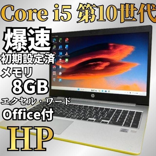 夏セール★完品10世代 SSD240GB＆メモリ8GB HP Core i5 Windows11 Office付 Webカメラ Bluetooth